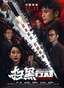 禁室培欲电影