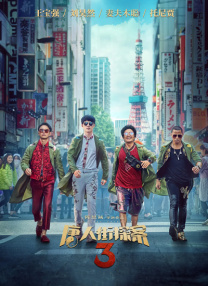 作弊团圆2